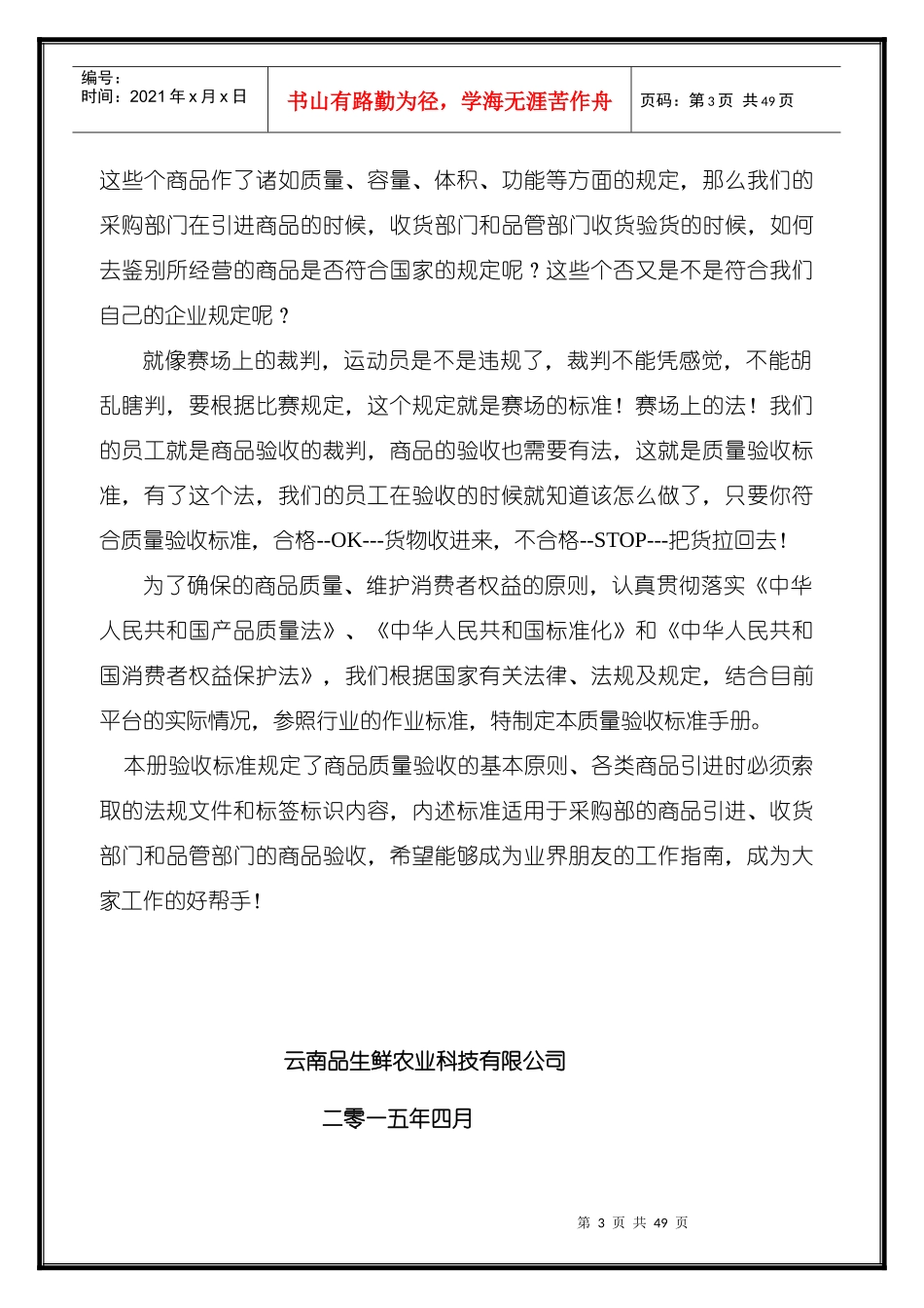 生鲜商品质量验收标准_第3页