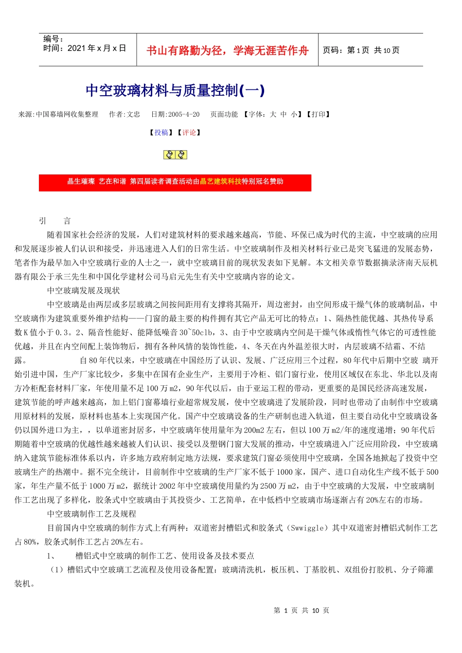 中空玻璃材料与质量控制_第1页