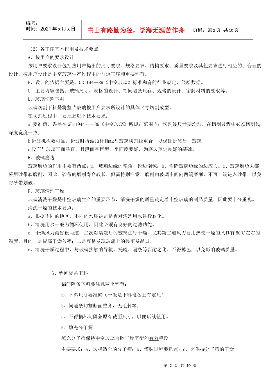 中空玻璃材料与质量控制_第2页