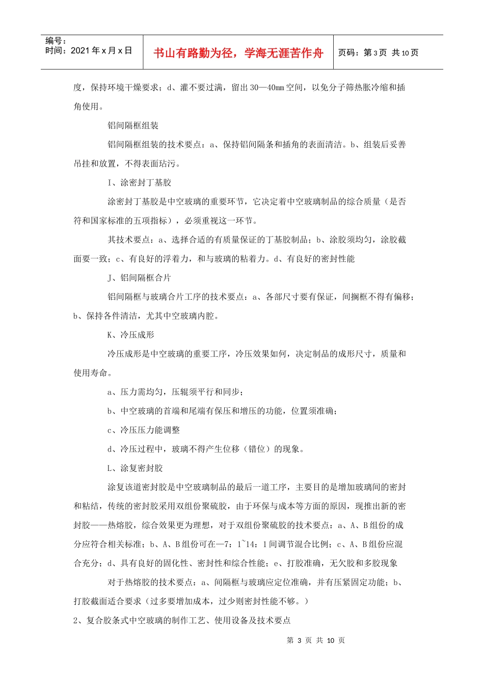 中空玻璃材料与质量控制_第3页