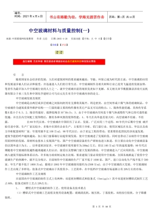 中空玻璃材料与质量控制