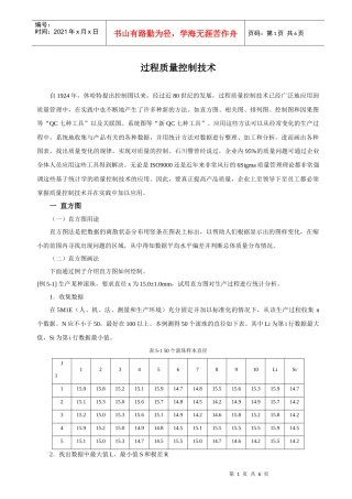 过程质量控制技术