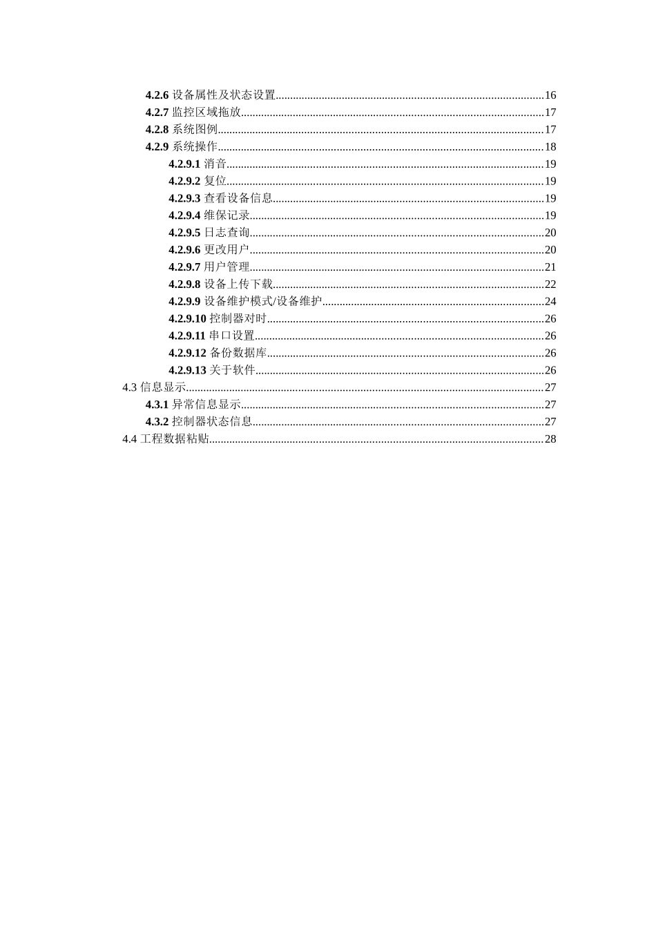 GST-GM9000图形显示装置软件用户手册F2480067YCVER2_第3页