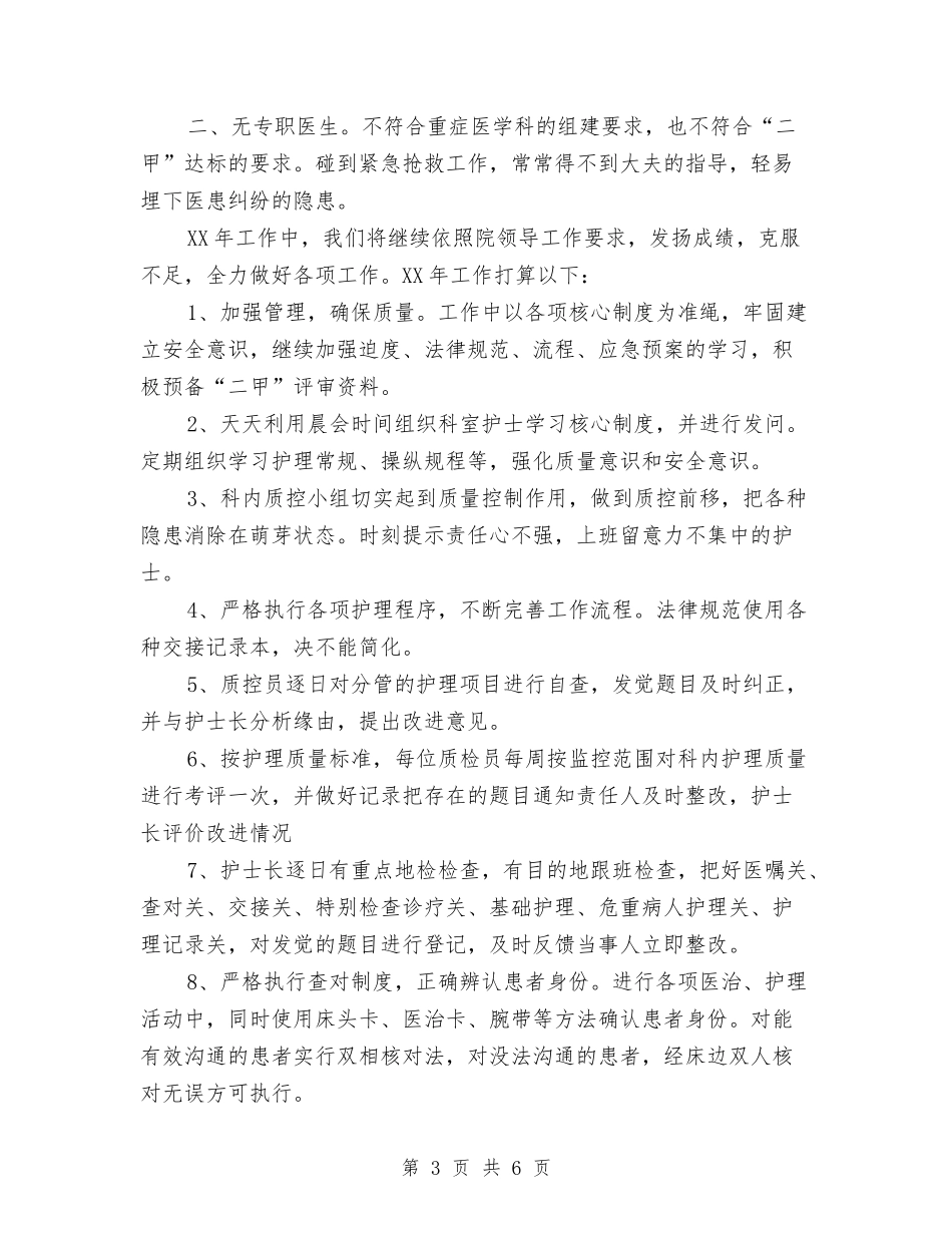 2024年icu医生年终总结与2024年IT个人工作总结汇编_第3页