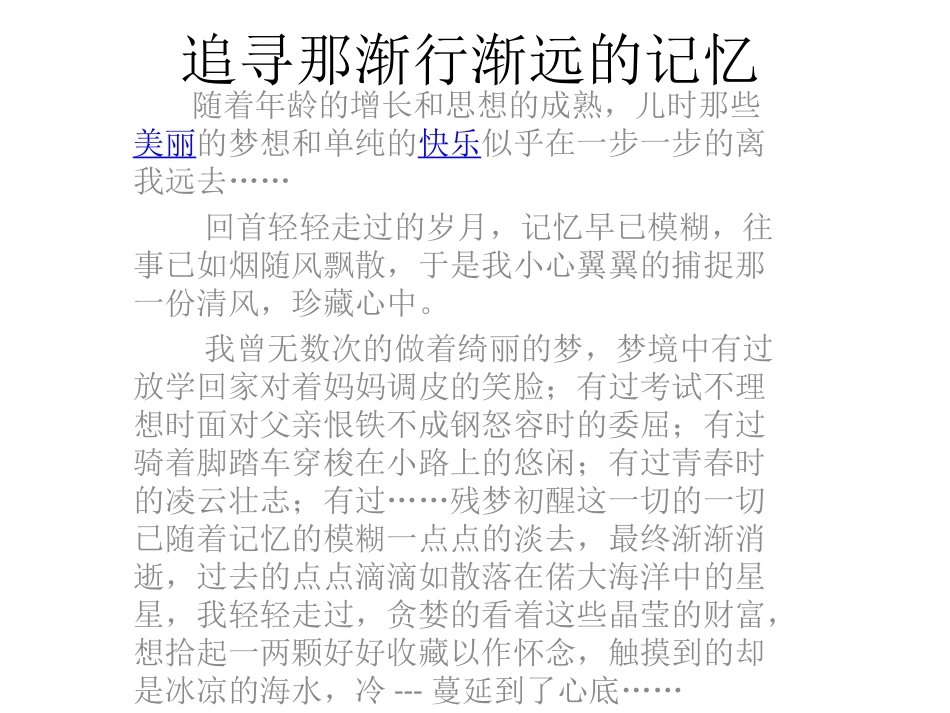 追寻那渐行渐远的_第2页