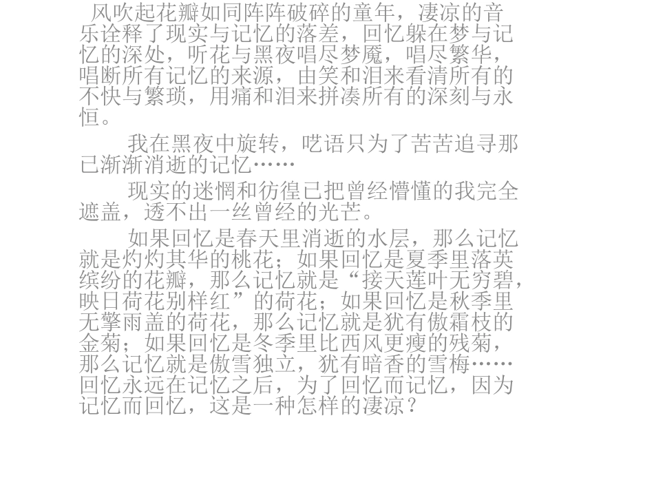 追寻那渐行渐远的_第3页