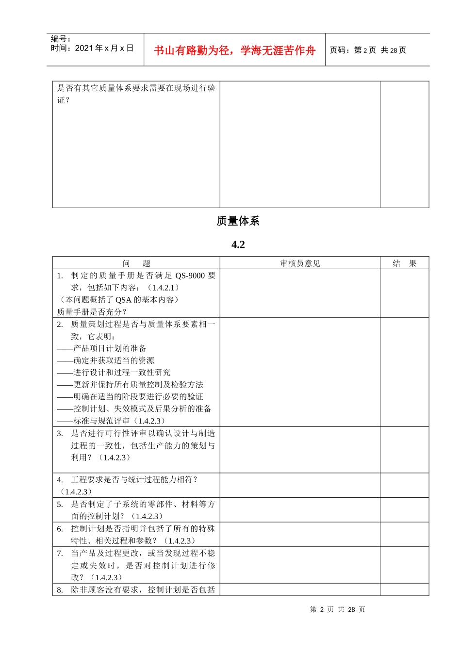 QSA质量体系评审_第2页