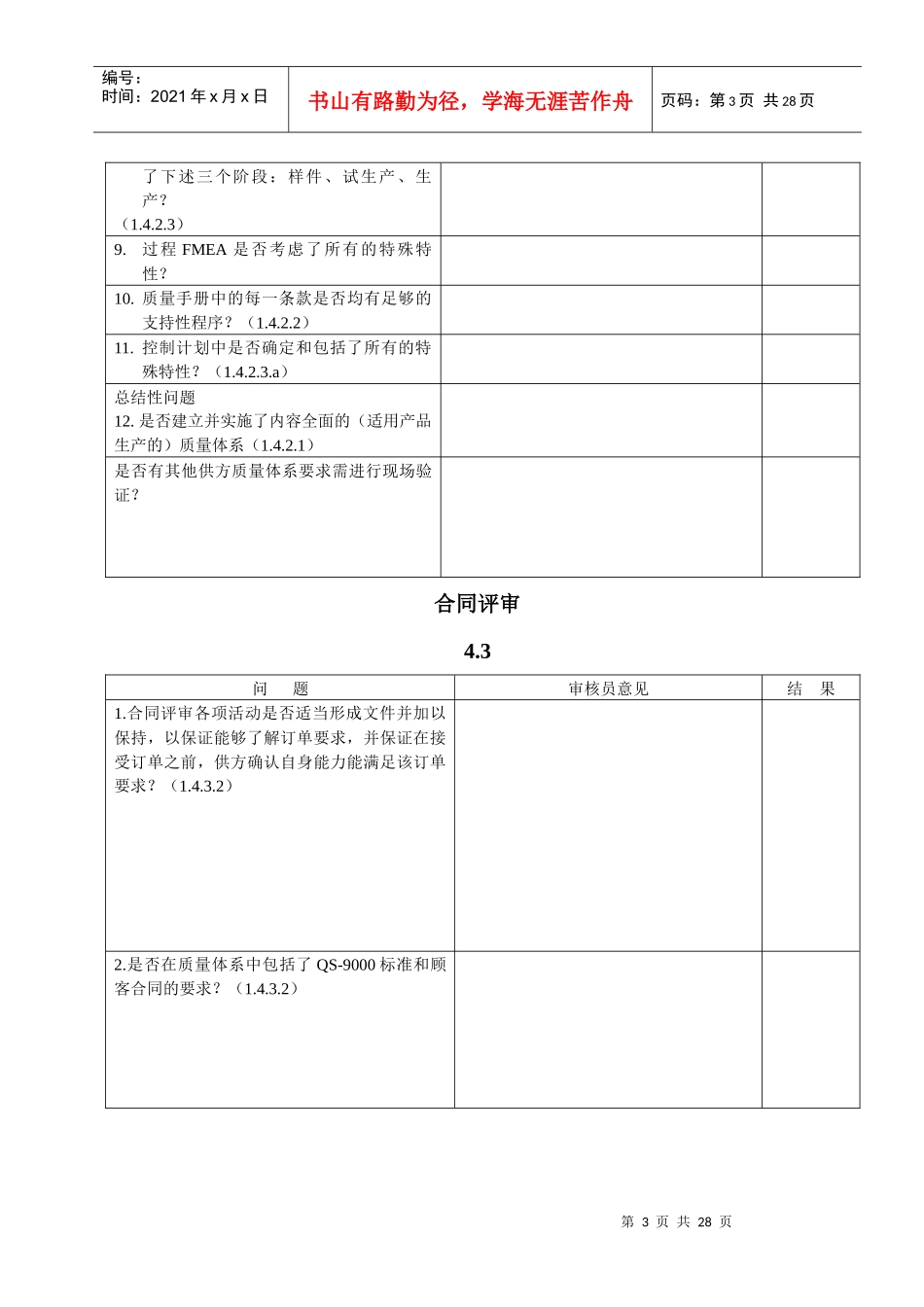QSA质量体系评审_第3页