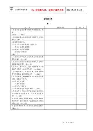 QSA质量体系评审