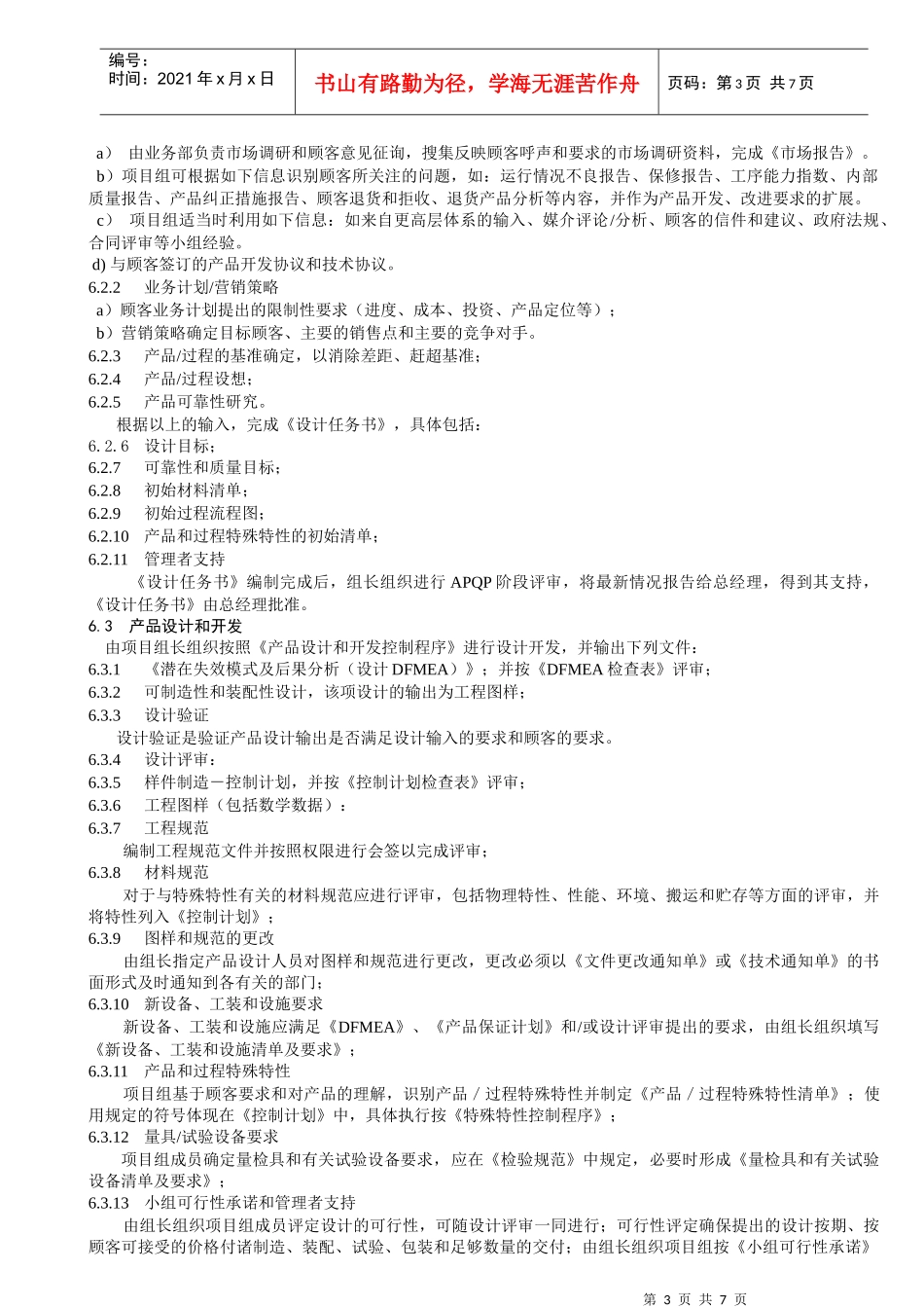 APQP控制程序-HD_第3页