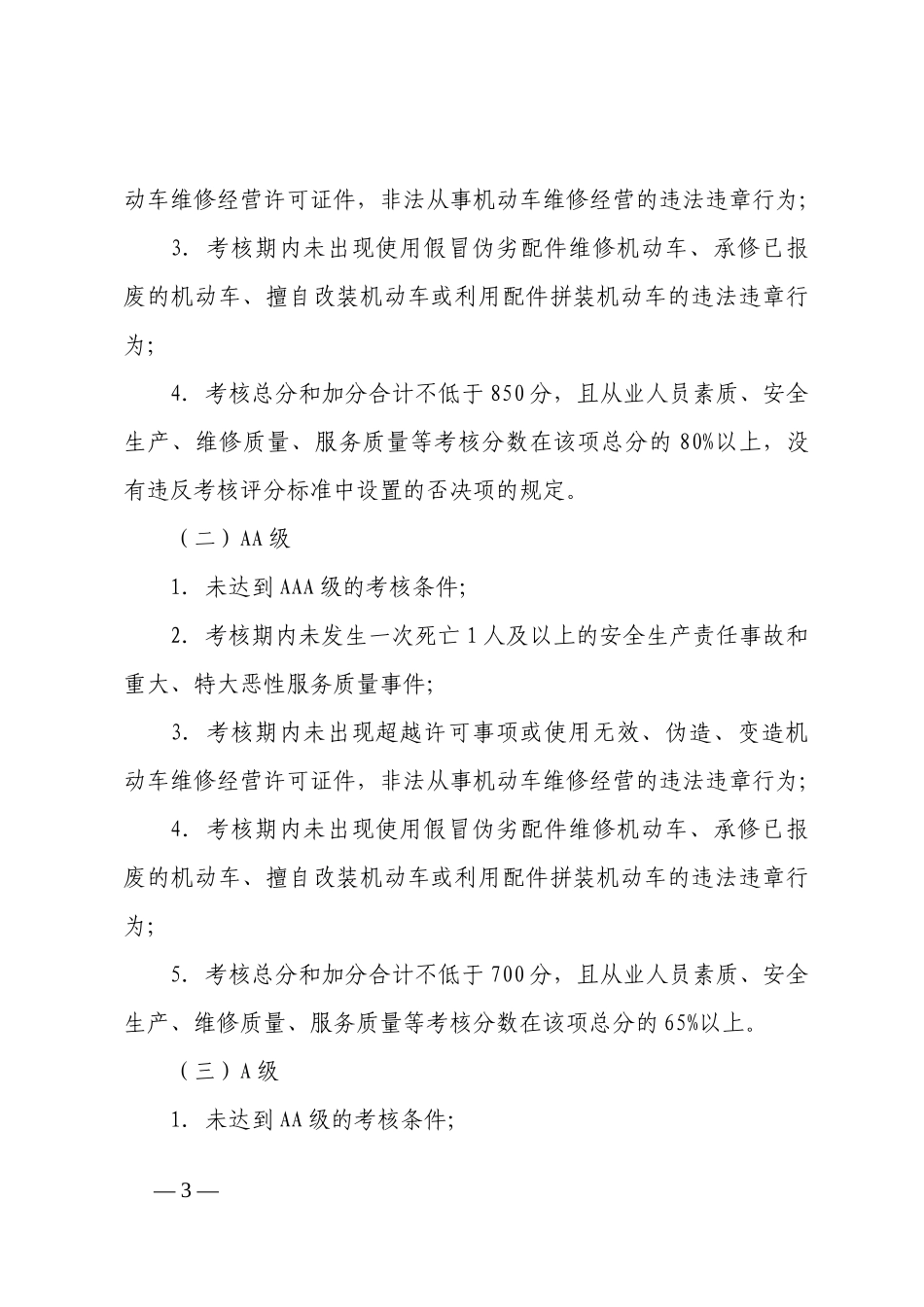 四川省机动车维修业户质量信誉考核办法实施细则(征求意_第3页