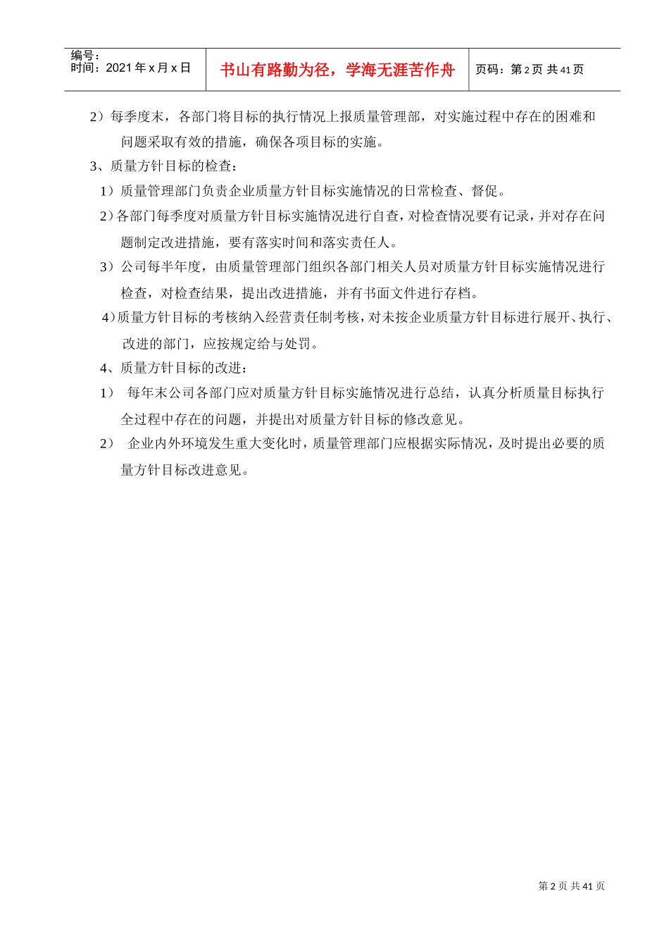 药品质量管理制度(DOC41页)_第2页