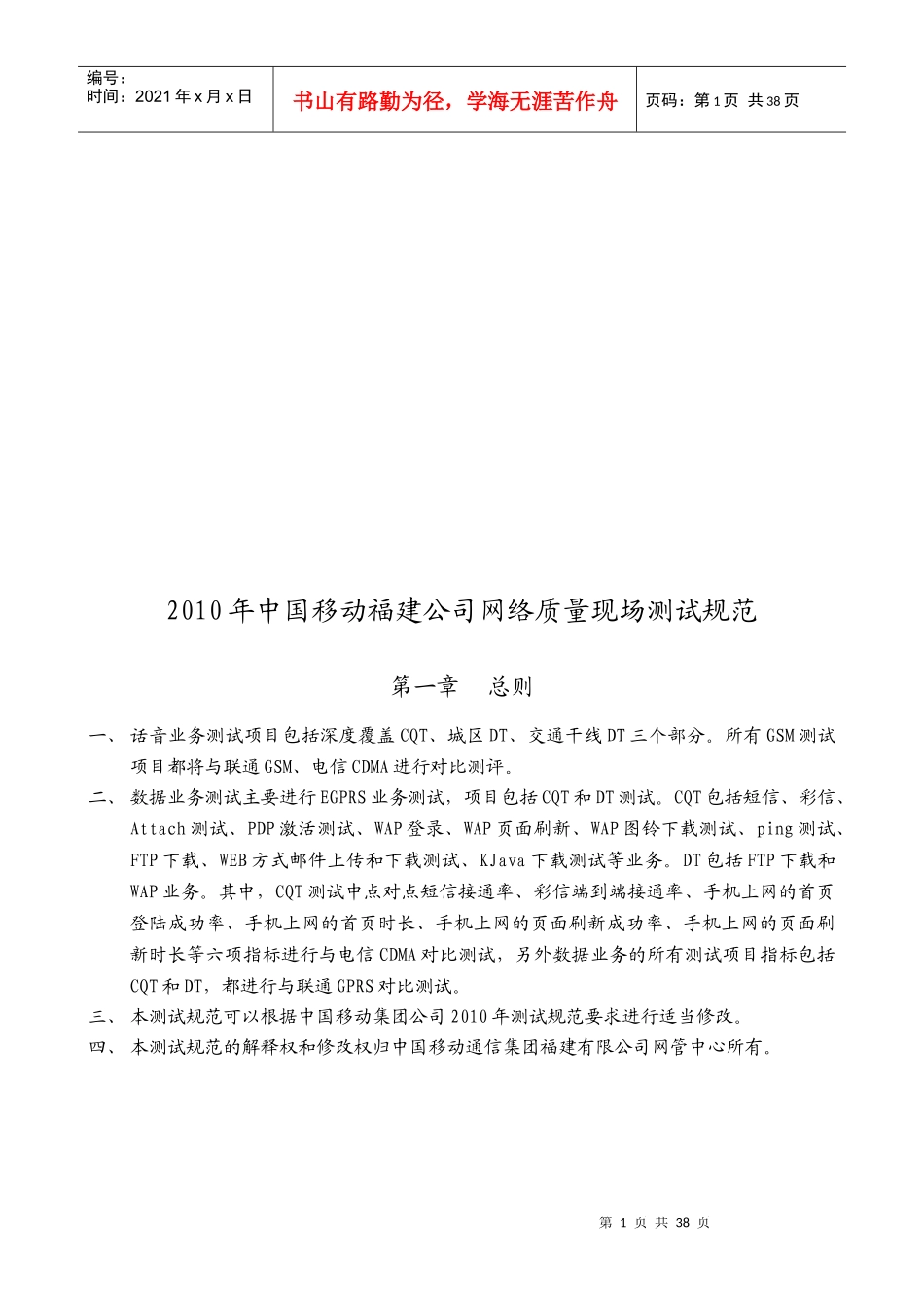 移动公司网络质量现场测试_第1页