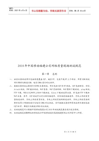 移动公司网络质量现场测试