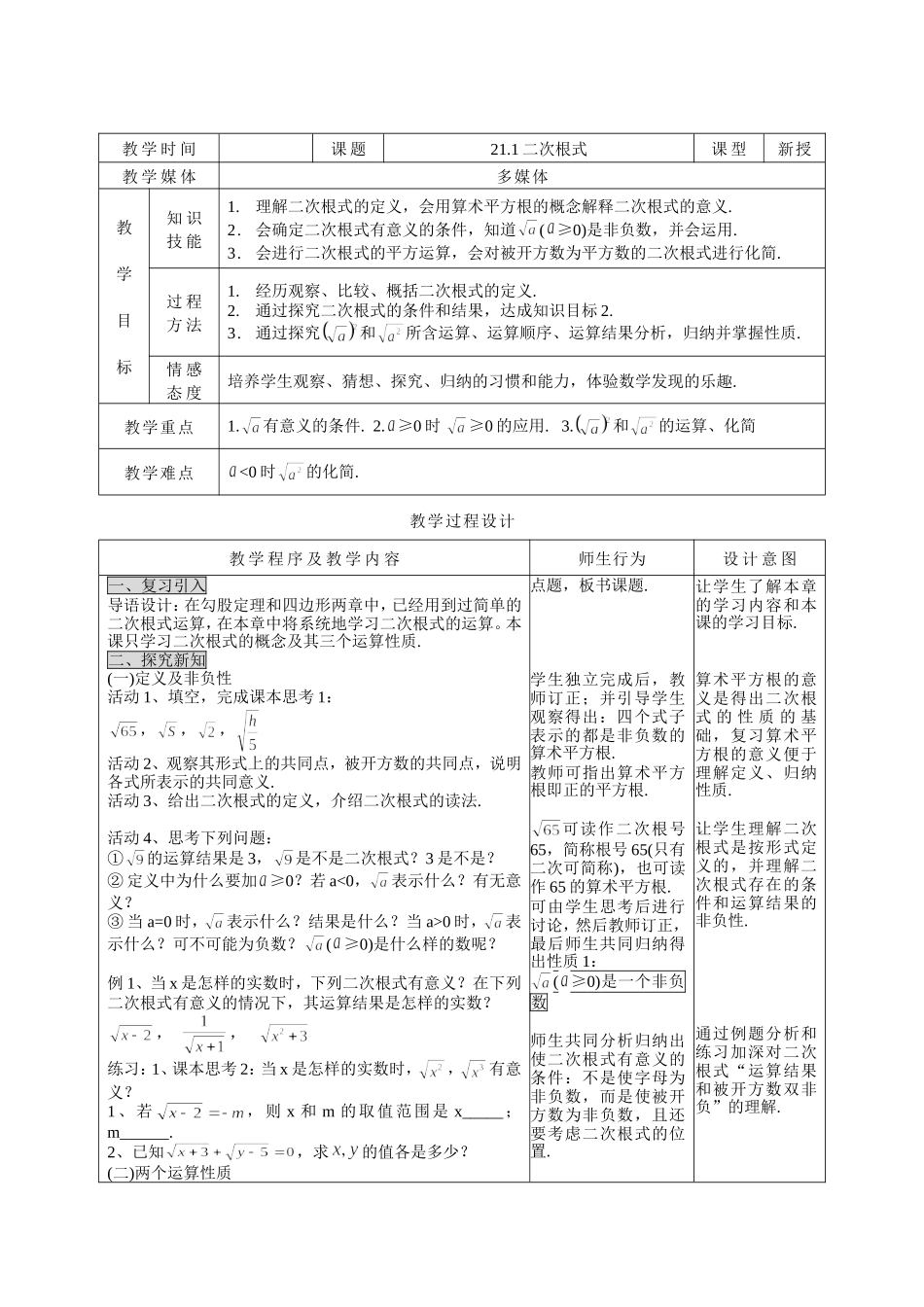 二次根式教学设计_第2页