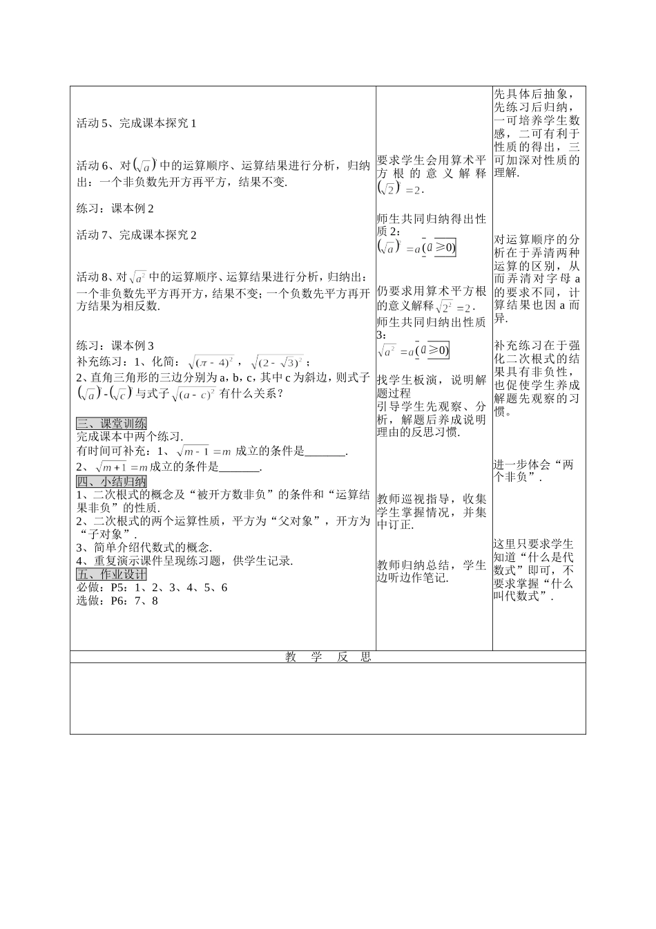 二次根式教学设计_第3页