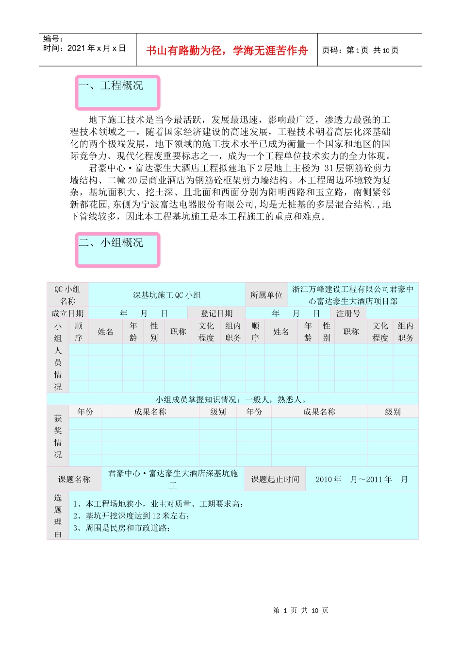 某住宅楼工程深基坑施工QC_第2页