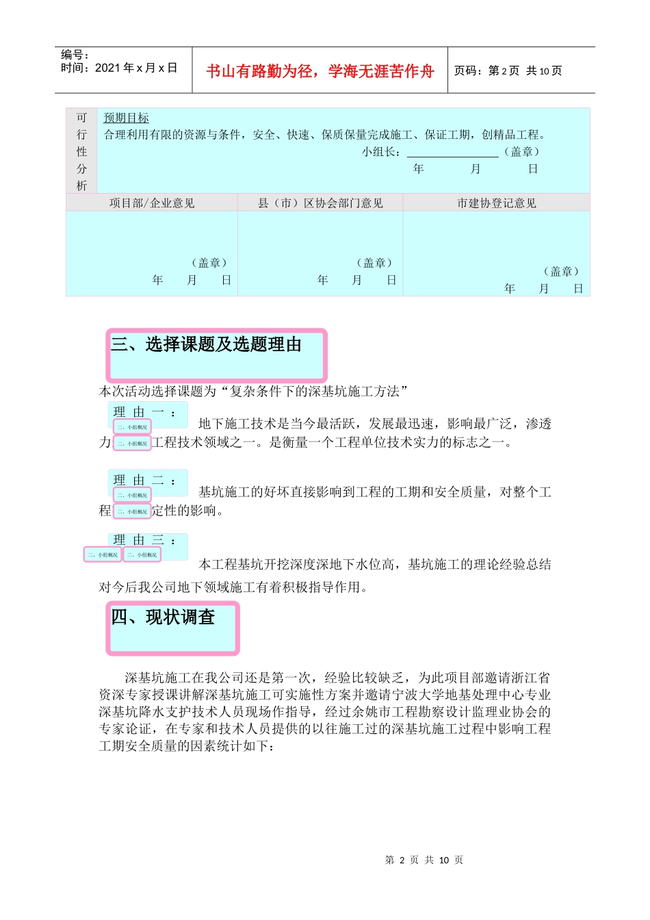 某住宅楼工程深基坑施工QC_第3页