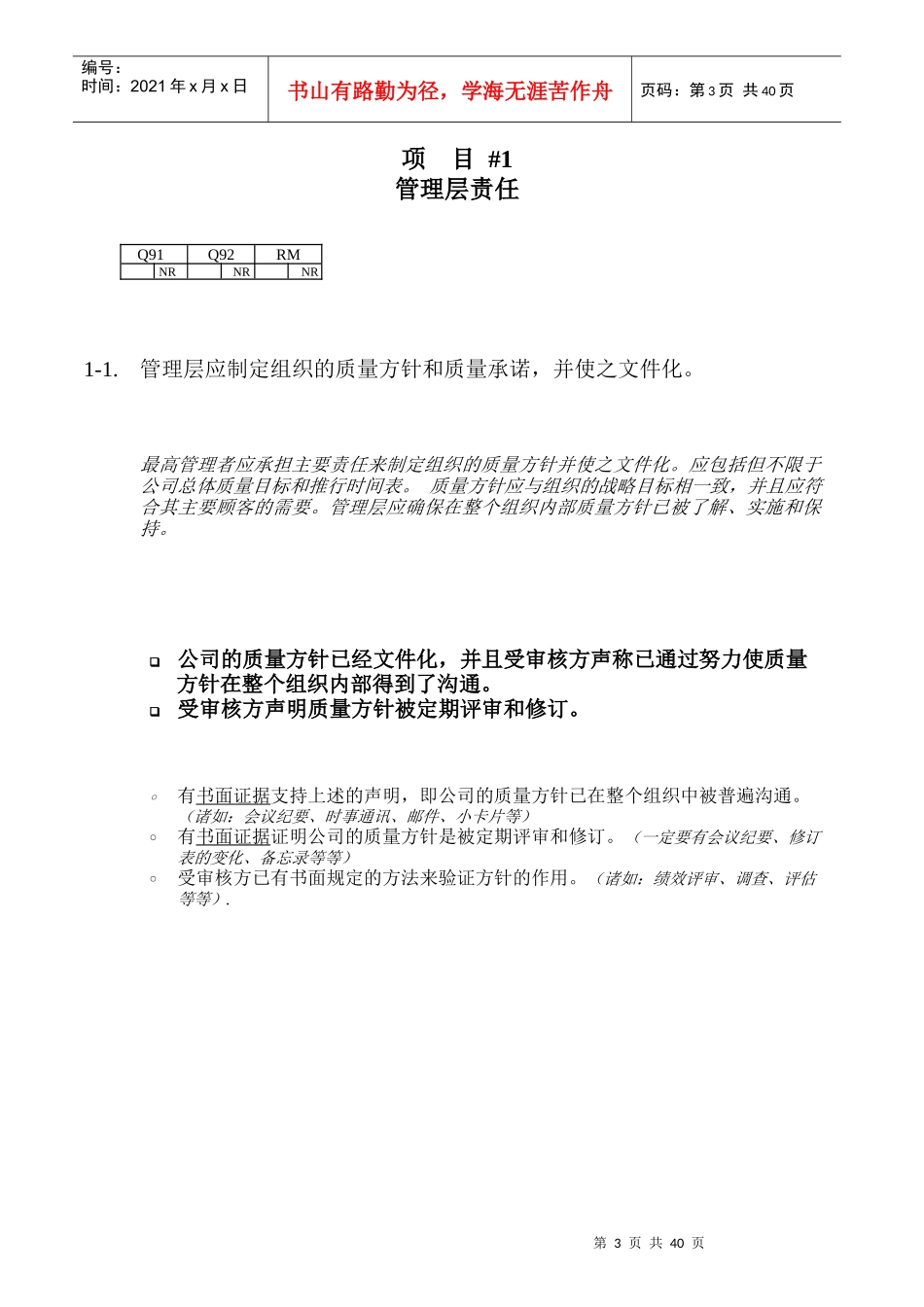 whirlpool惠而浦质量体系审核要求--nihao10211979_第3页