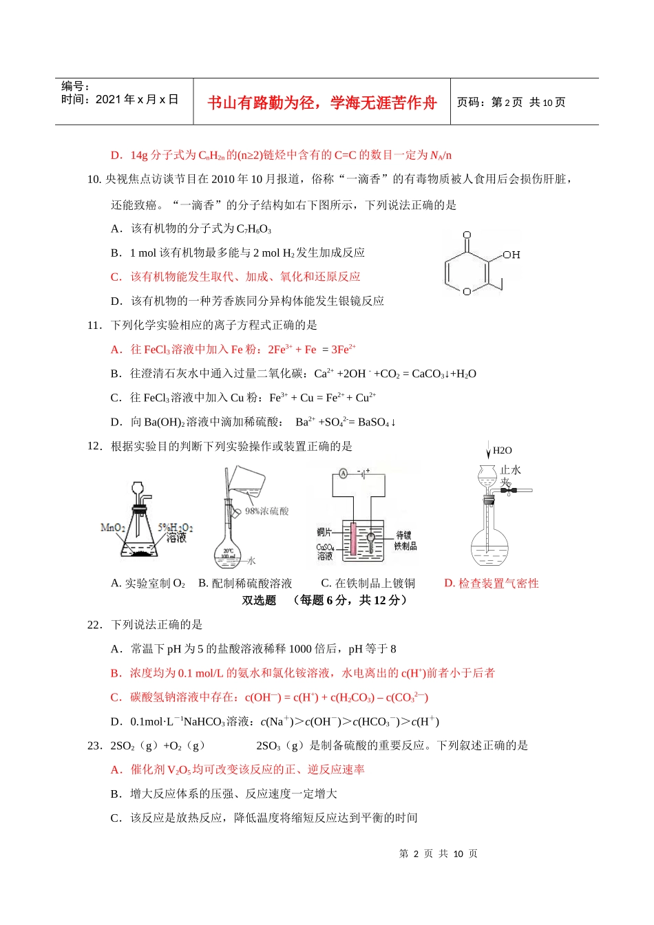 高三化学教学质量监控试题与答案_第2页