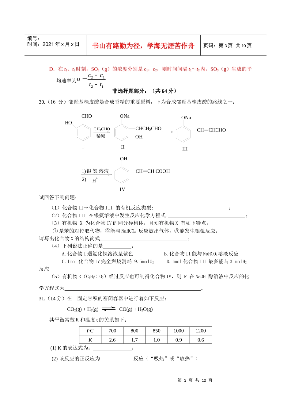 高三化学教学质量监控试题与答案_第3页
