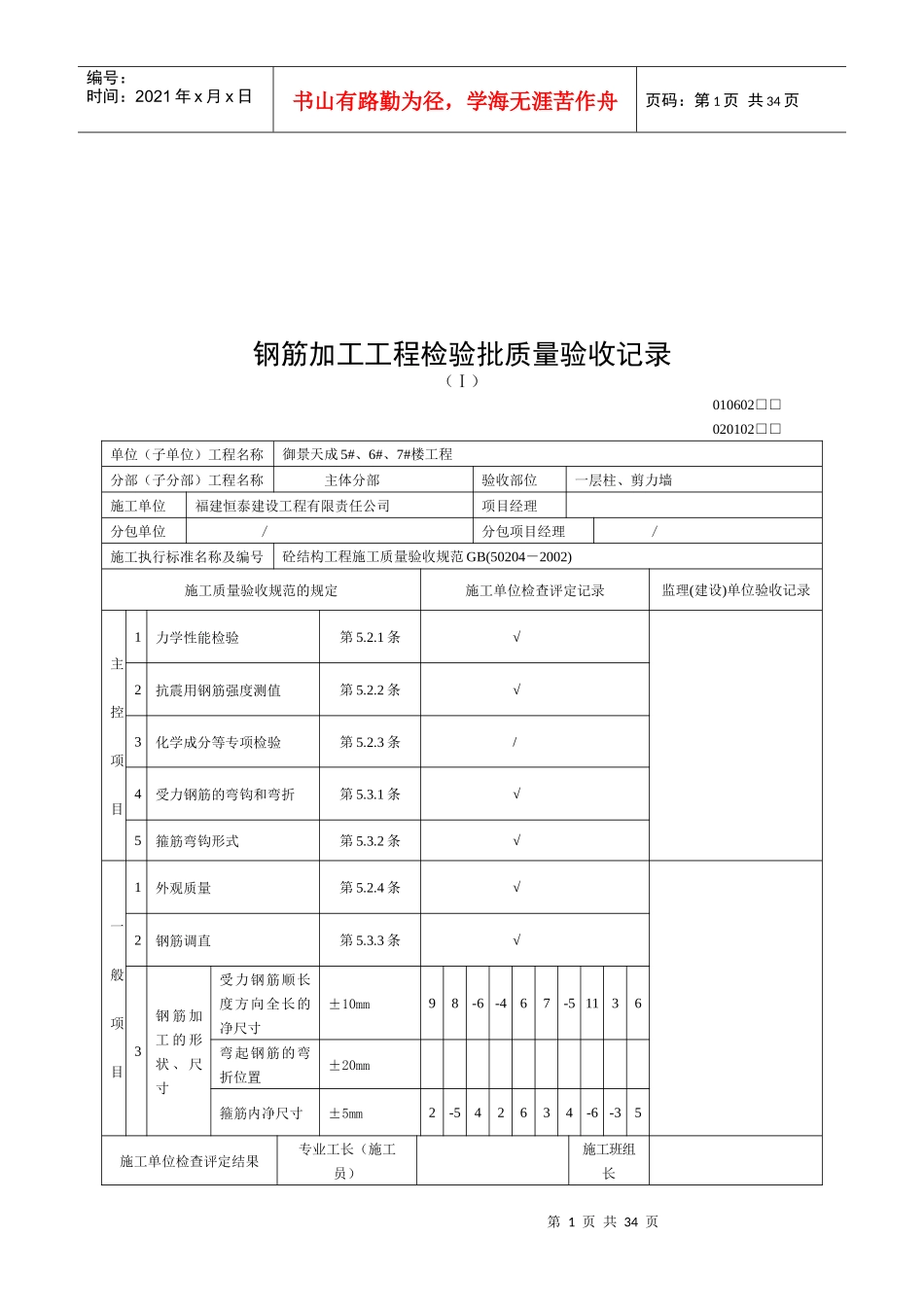 钢筋加工工程检验批质量验收记录表_第1页