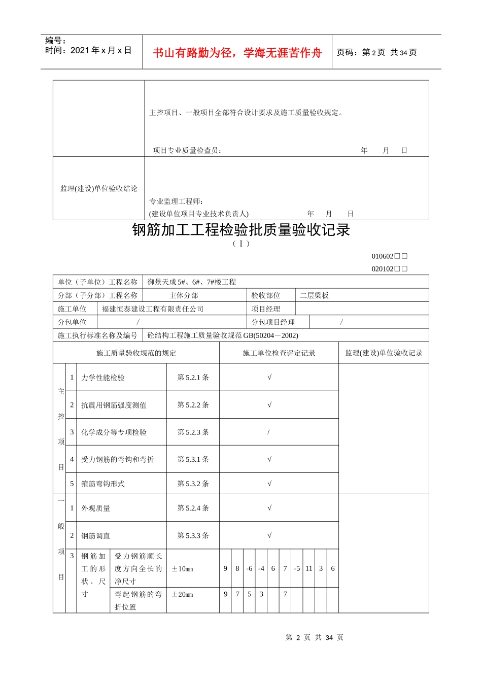 钢筋加工工程检验批质量验收记录表_第2页