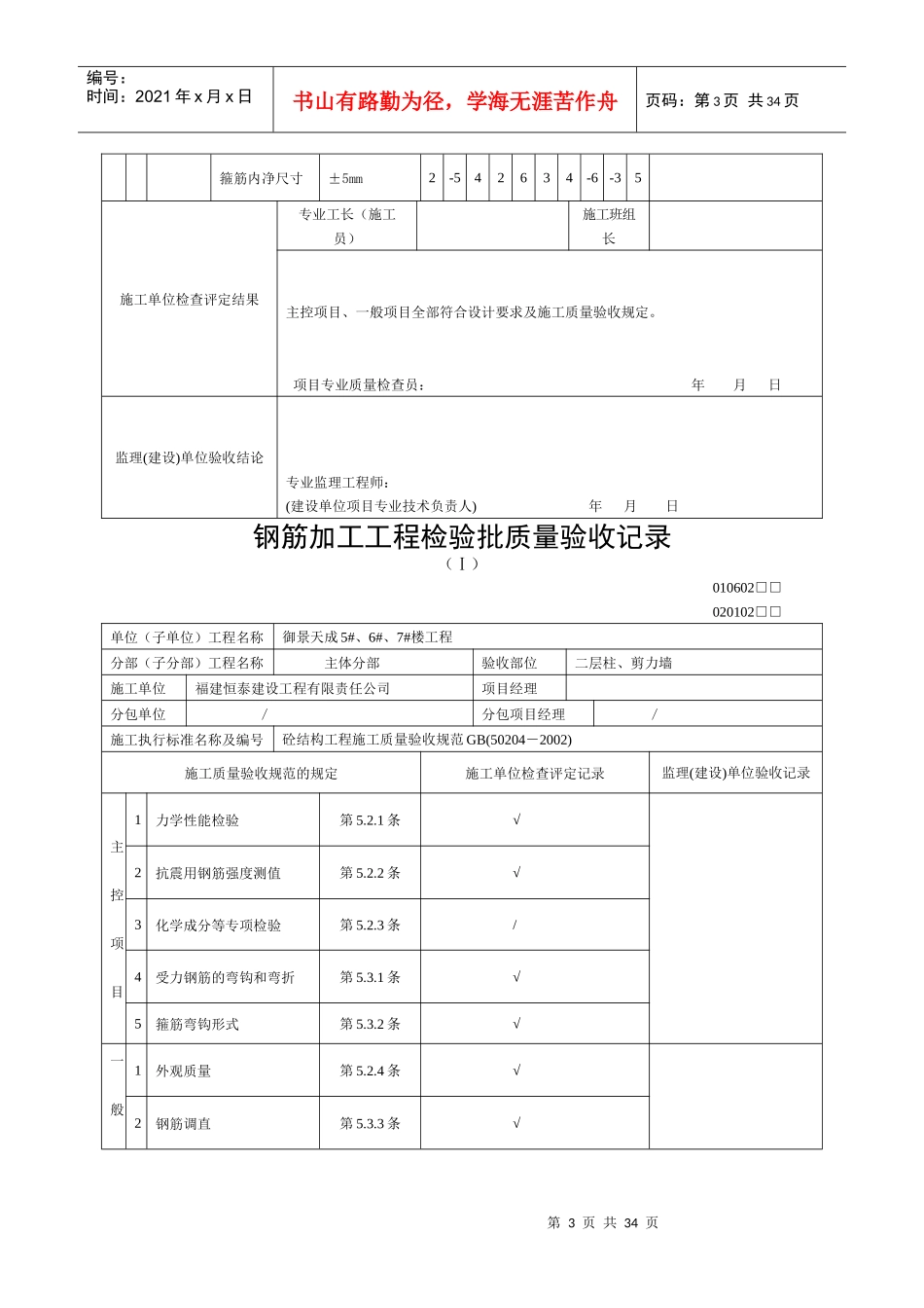 钢筋加工工程检验批质量验收记录表_第3页