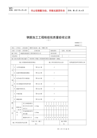 钢筋加工工程检验批质量验收记录表