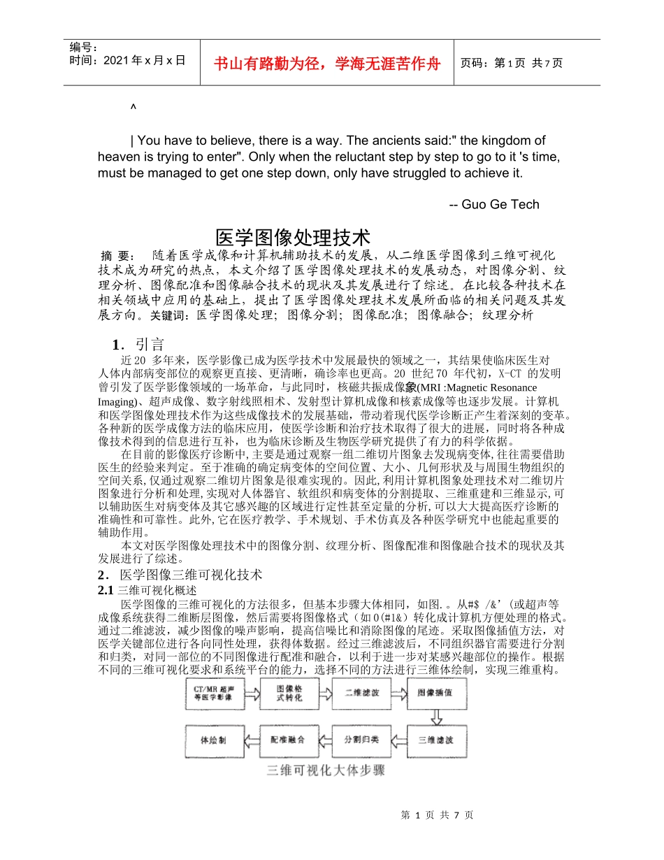 ebnnuqc医学_图像处理技术_第1页