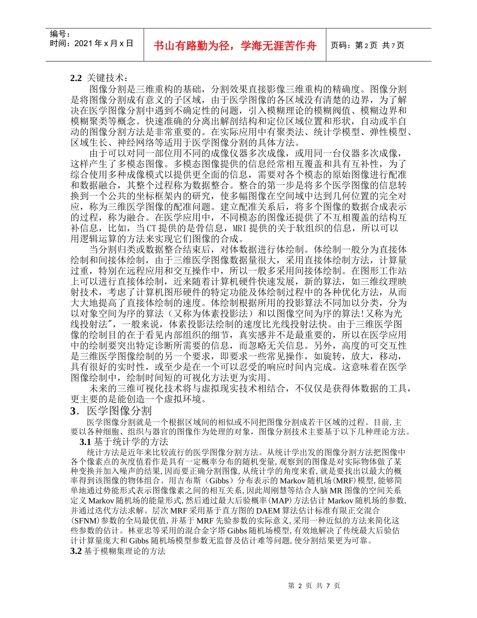 ebnnuqc医学_图像处理技术_第2页