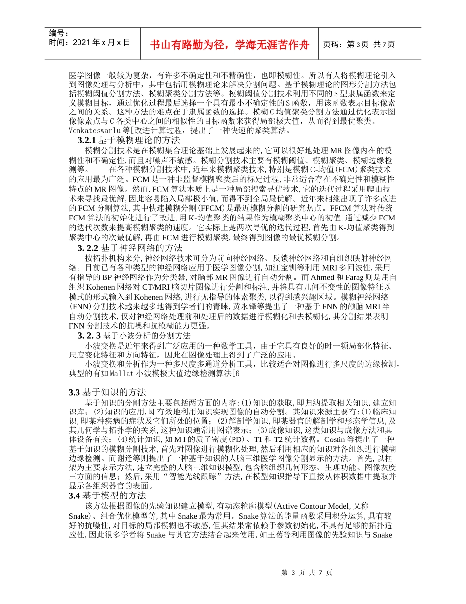 ebnnuqc医学_图像处理技术_第3页