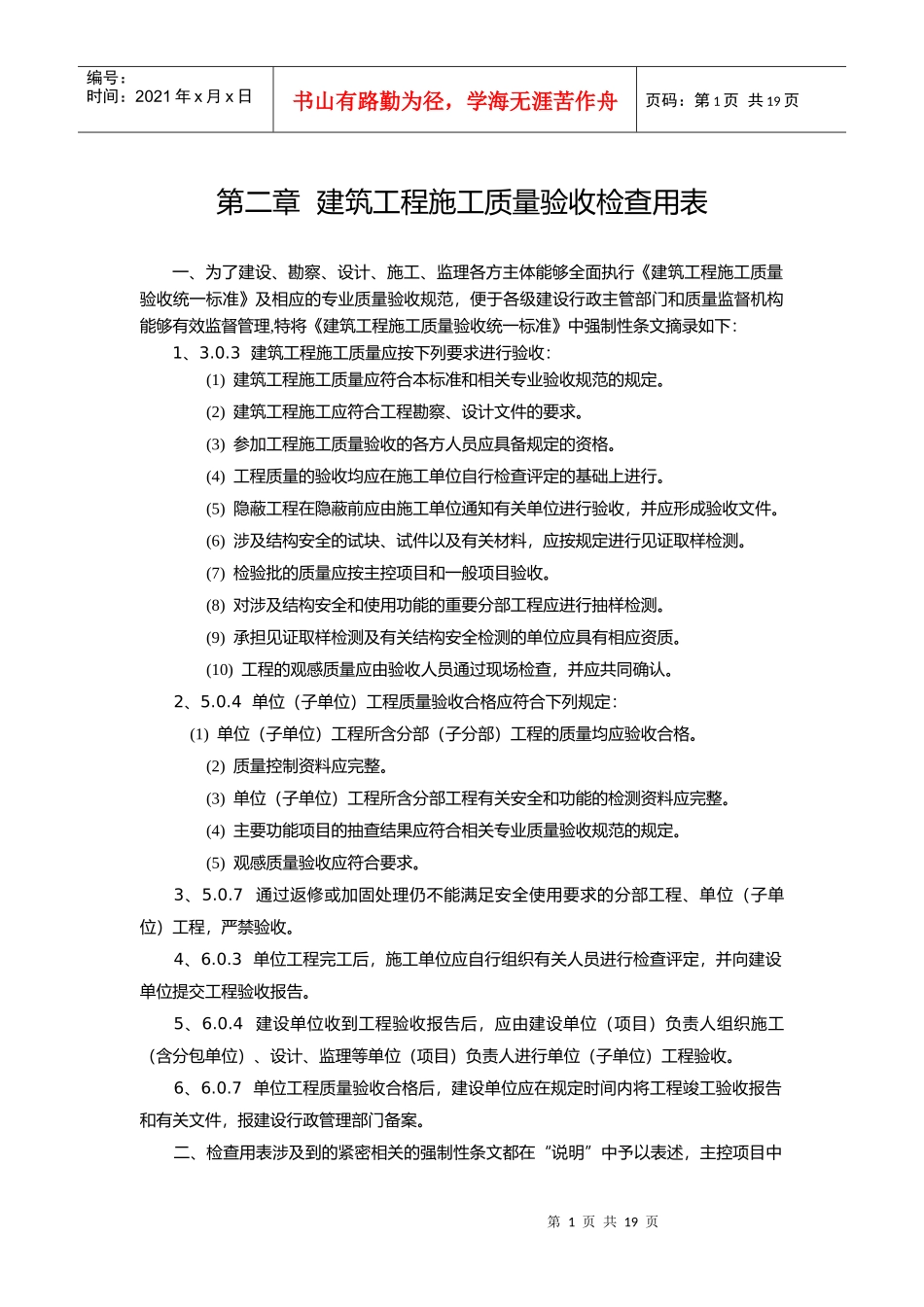 第二章 建筑工程施工质量验收检查用表_第一节 通用部分检查用表_第1页
