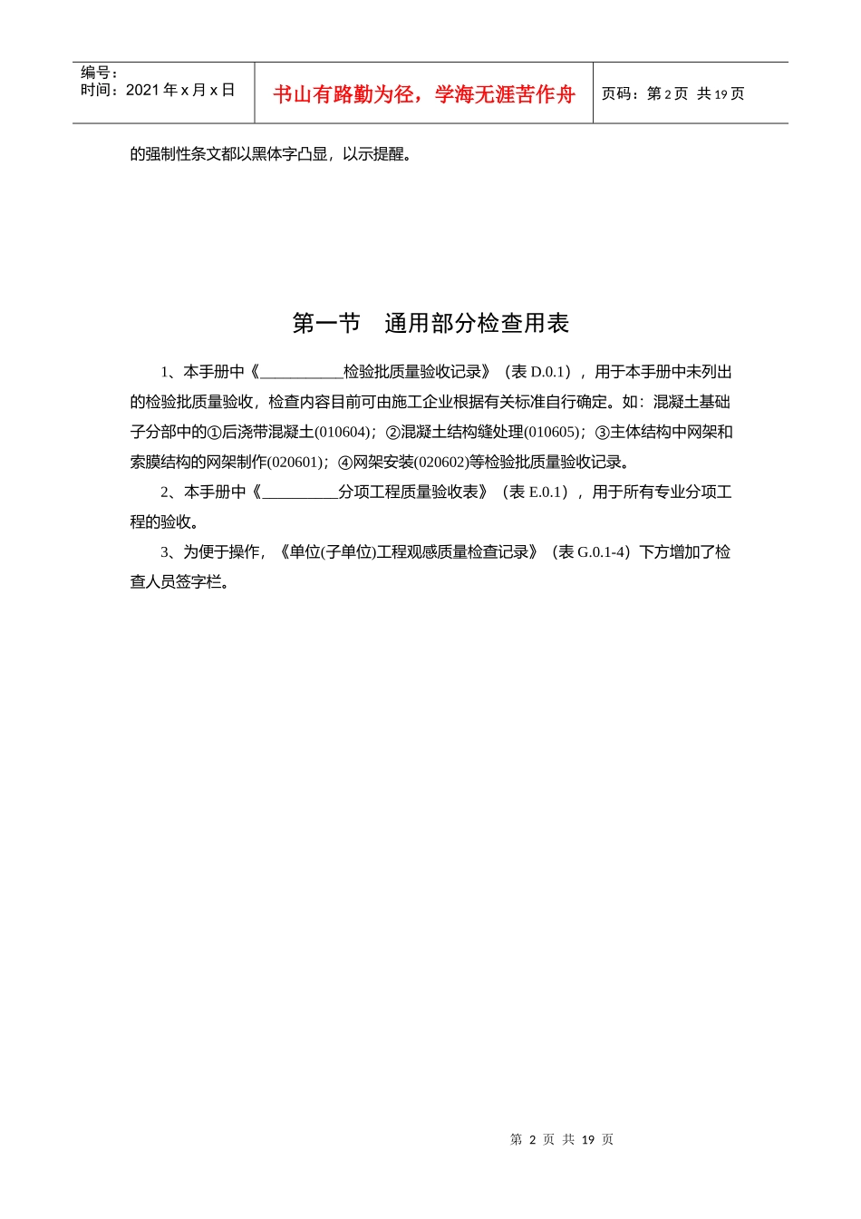 第二章 建筑工程施工质量验收检查用表_第一节 通用部分检查用表_第2页