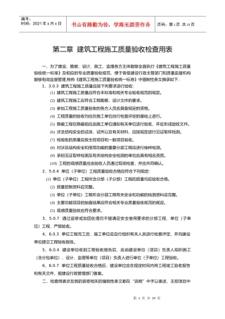 第二章 建筑工程施工质量验收检查用表_第一节 通用部分检查用表