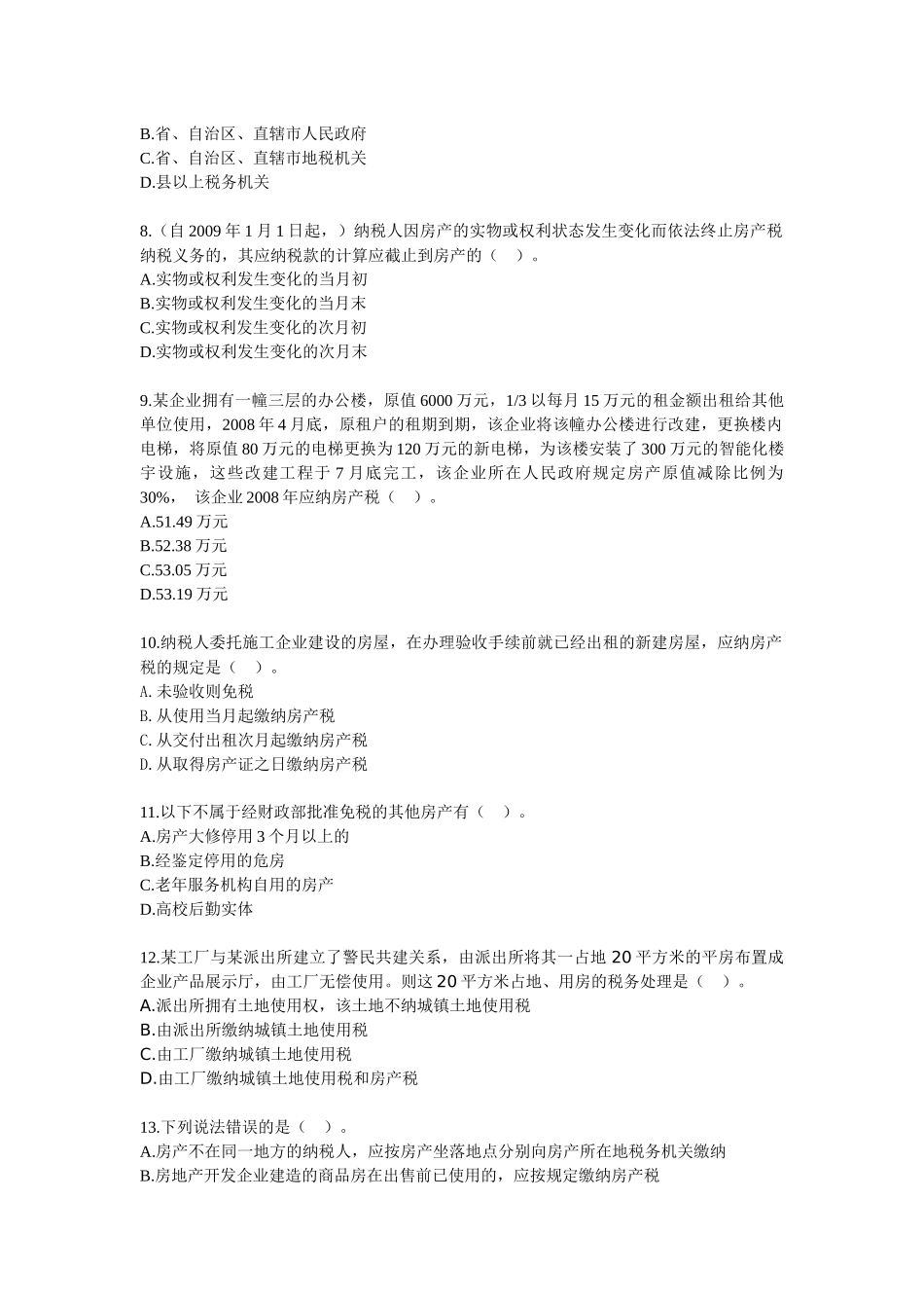税法·课后练习·刘颖基础班·第9章_第2页