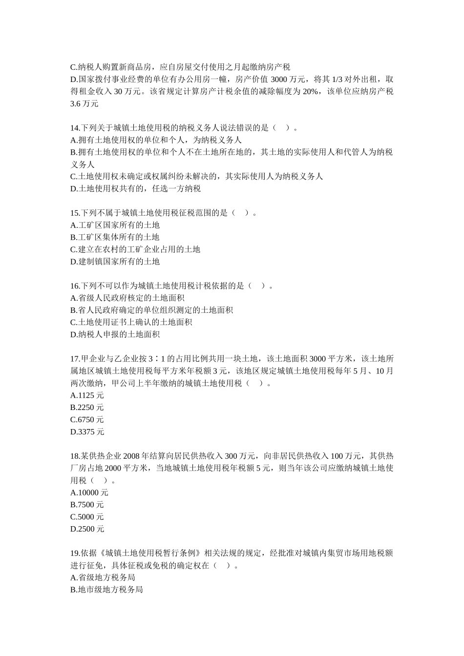 税法·课后练习·刘颖基础班·第9章_第3页