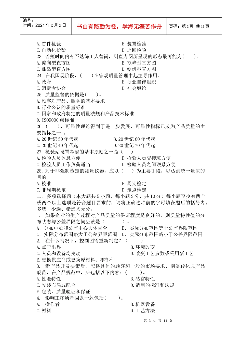 质量管理综合练习题_第3页