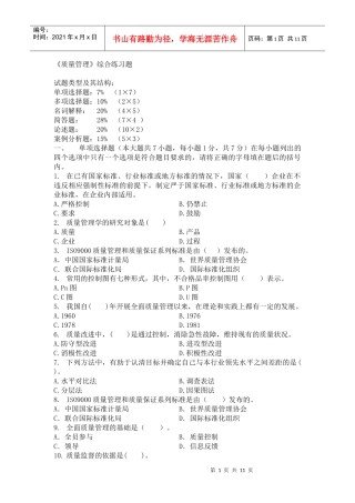 质量管理综合练习题