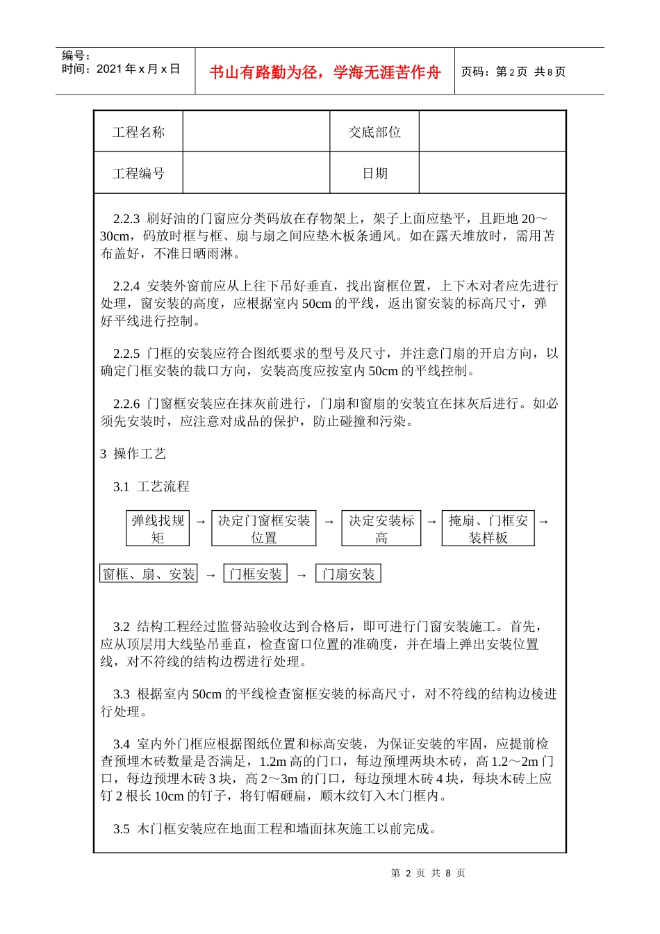 木门窗安装施工质量交底_第2页