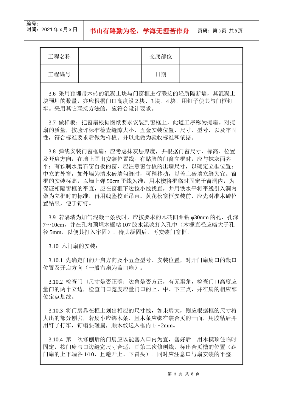 木门窗安装施工质量交底_第3页