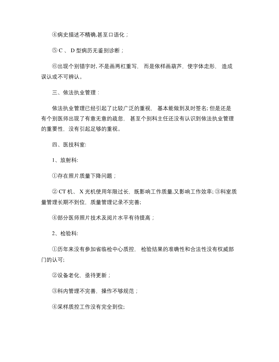 PDCA循环管理法医疗质量管理路线图P阶段第二步骤精_第2页