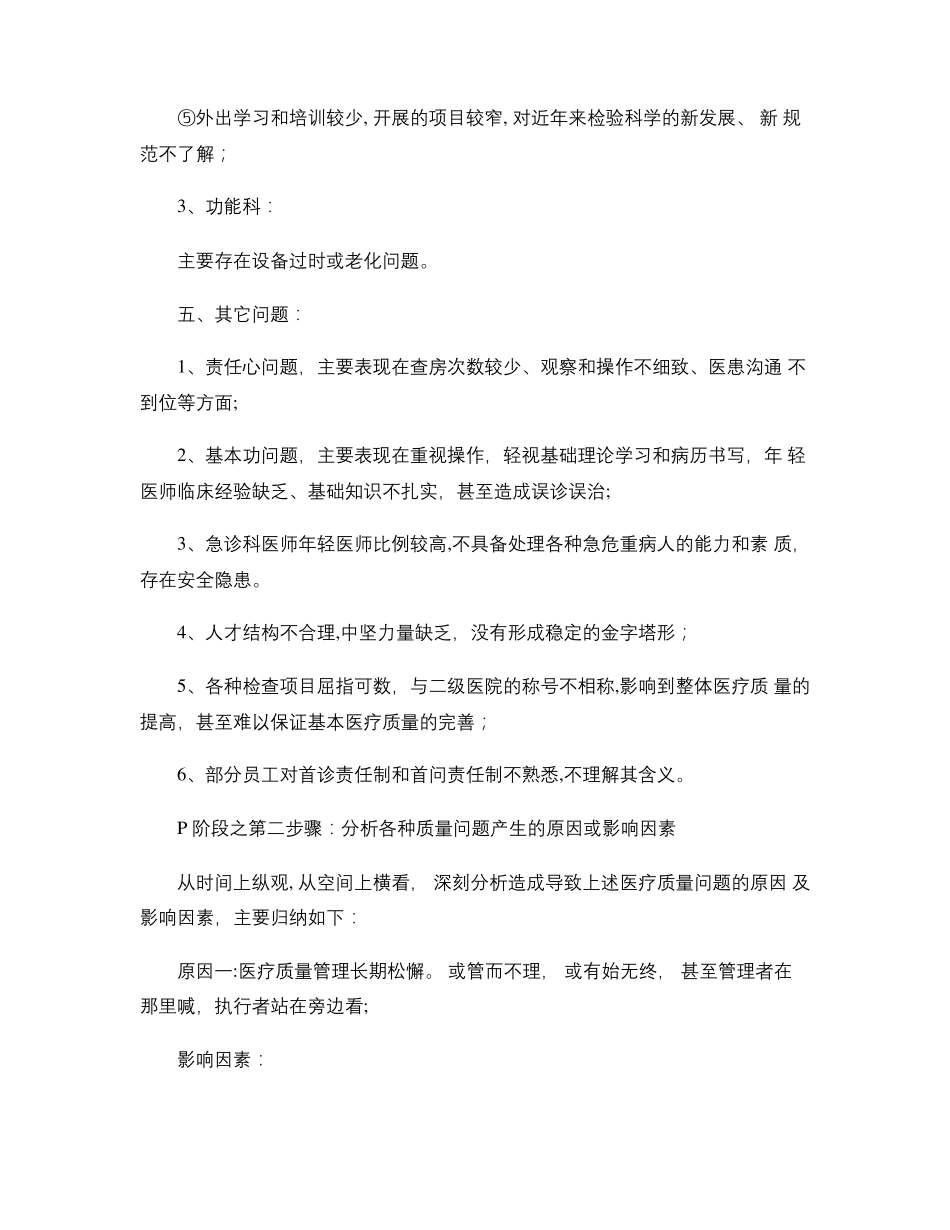 PDCA循环管理法医疗质量管理路线图P阶段第二步骤精_第3页