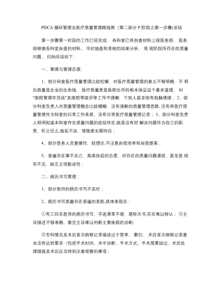 PDCA循环管理法医疗质量管理路线图P阶段第二步骤精
