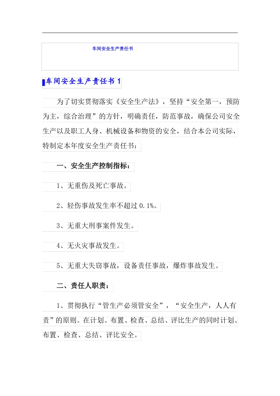 车间安全生产责任书_第1页