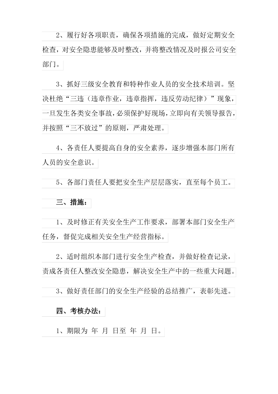 车间安全生产责任书_第2页