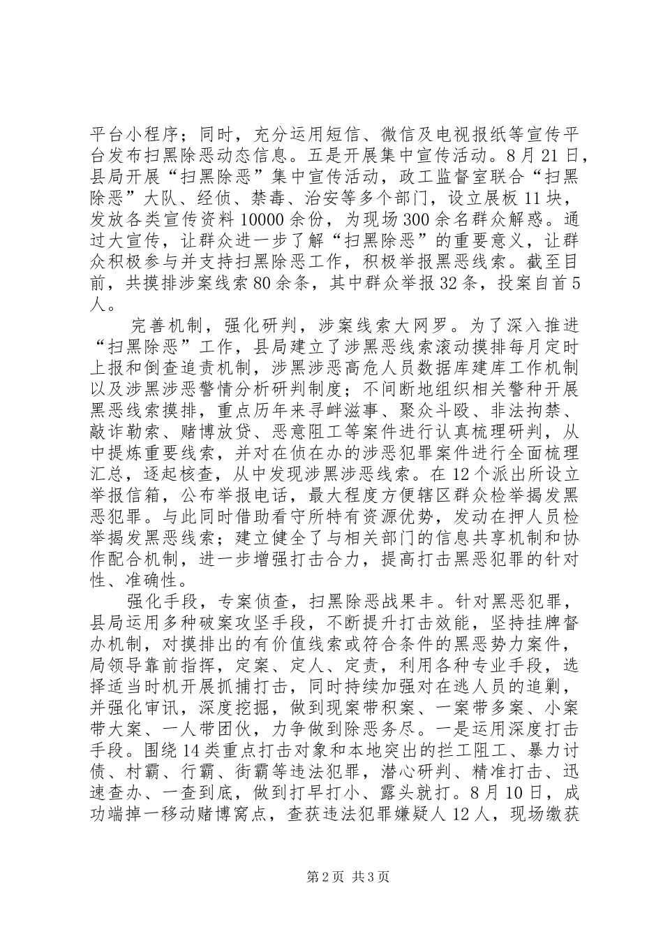 公安局推进“扫黑除恶”专项斗争工作情况汇报_第2页
