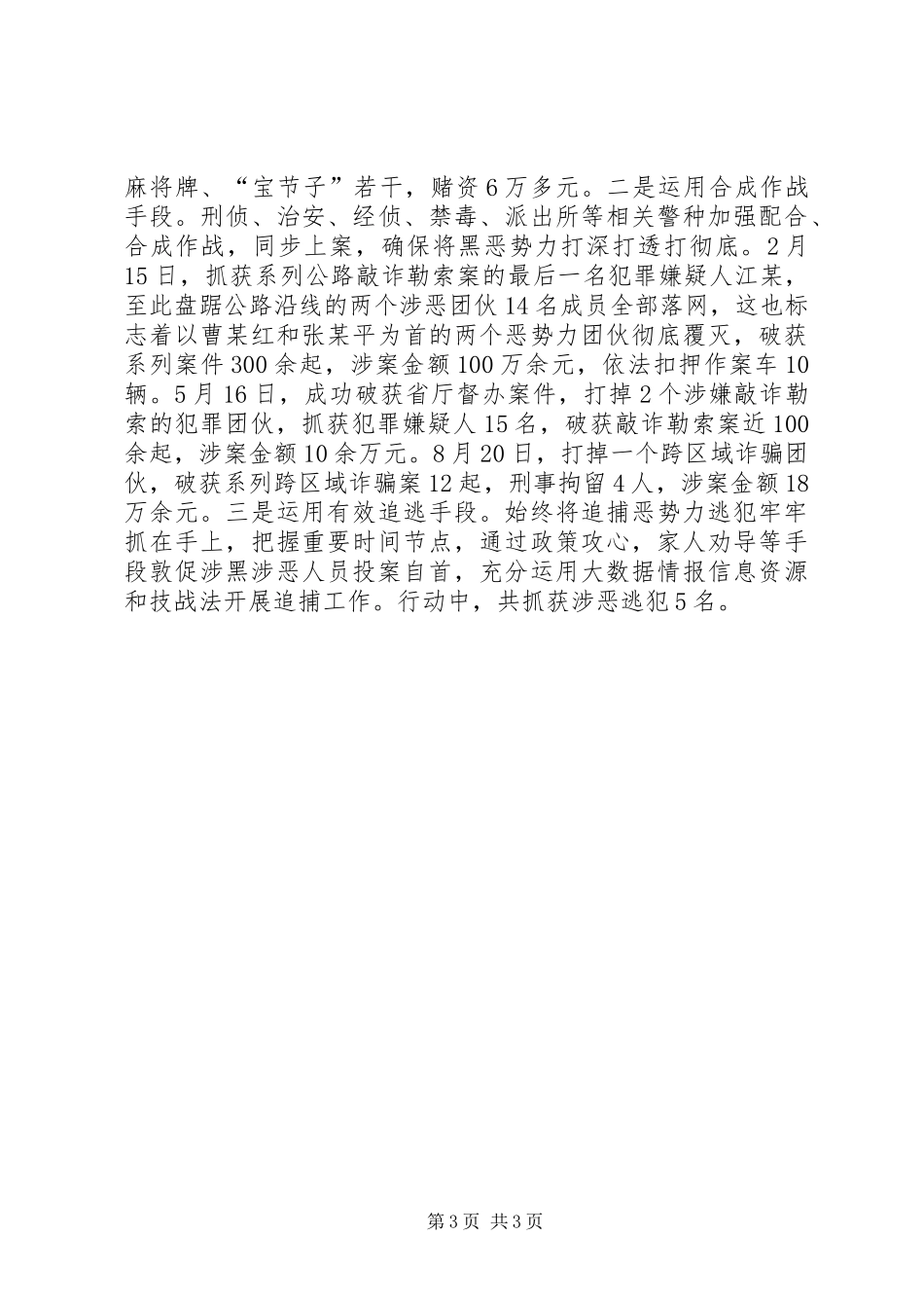 公安局推进“扫黑除恶”专项斗争工作情况汇报_第3页