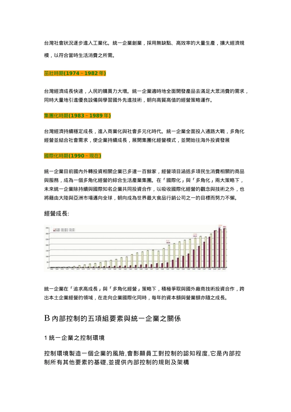 统一企业内部控制评估分析报告_第2页