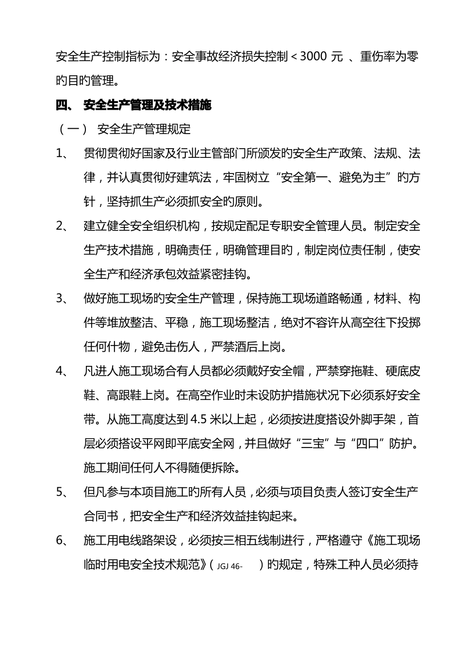 小学五层教学楼安全防护方案_第2页